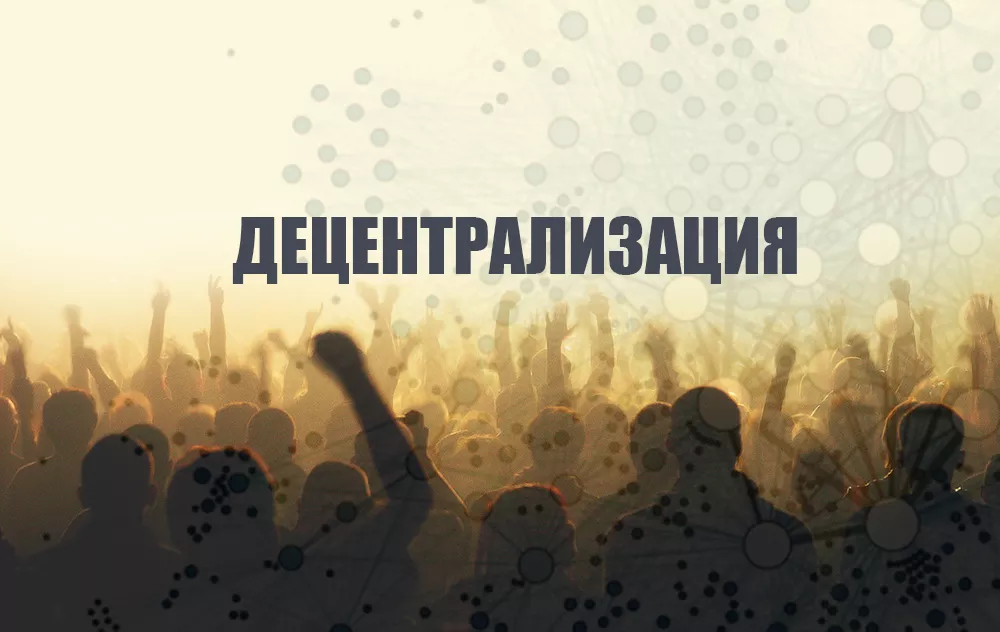 Появилось первое Децентрализованное Государство