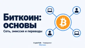 Что такое Bitcoin: как устроен биткоин и откуда берётся его ценность