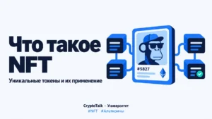 Что такое NFT: как работают уникальные токены и где их используют