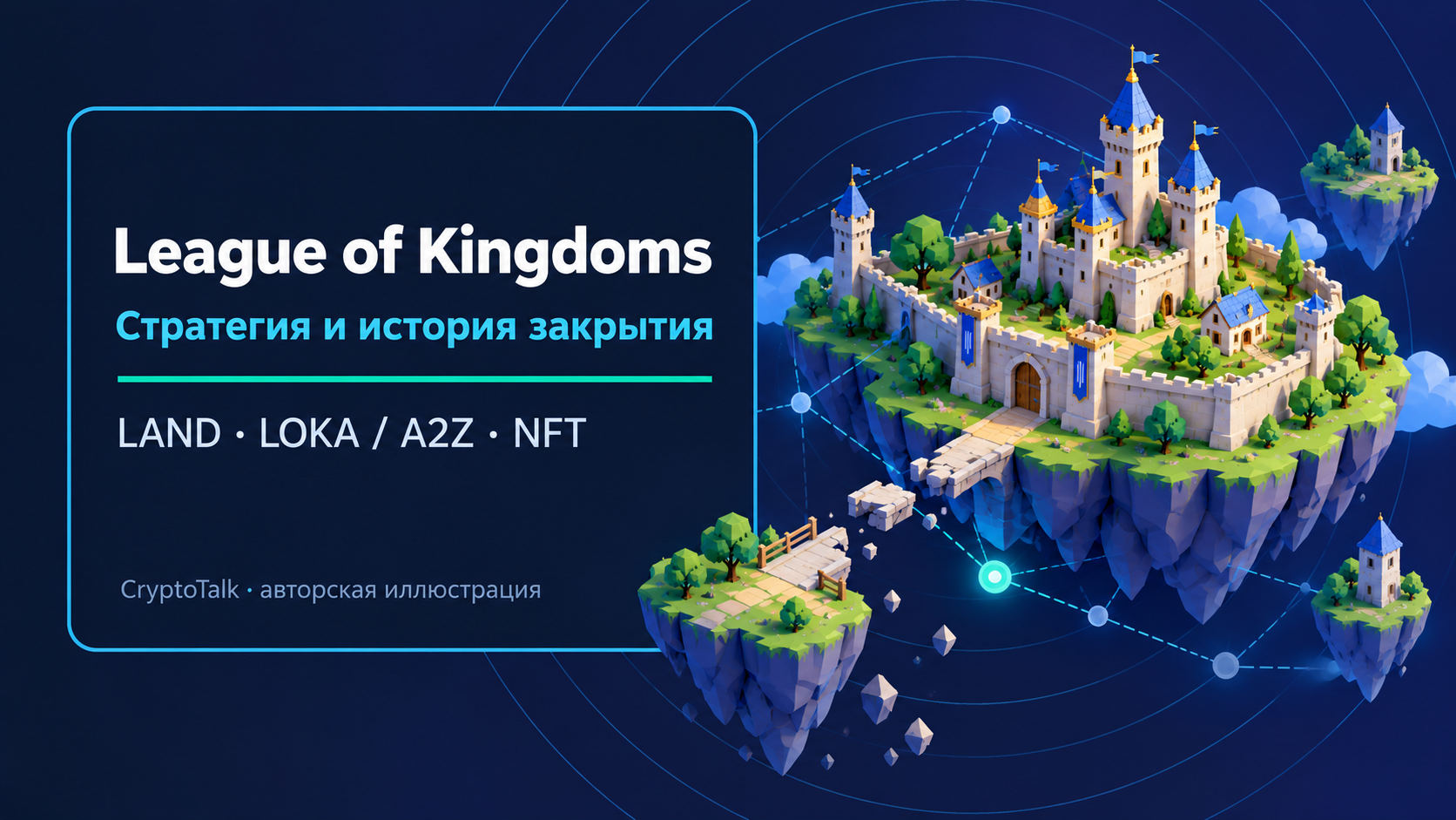 Обложка обзора League of Kingdoms: острова и стратегия закрытого проекта