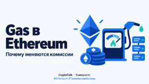 Что такое Gas в Ethereum: почему комиссии меняются и как их уменьшить